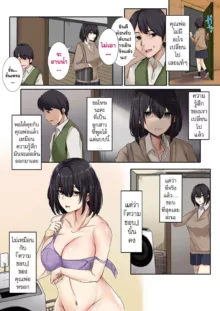 Otou-san to Sex Shitara Dame desu ka？, ไทย