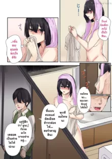 Otou-san to Sex Shitara Dame desu ka？, ไทย