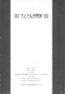 ツンデレの世紀, 日本語