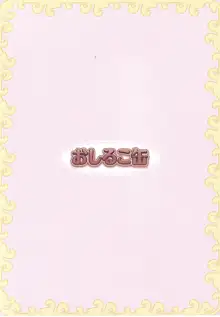 愛蜜ミルクティー, 日本語