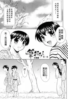 Fudeoroshi Ch. 1, 中文