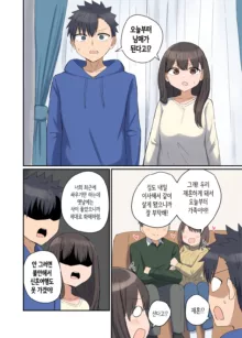 좋아하는 그 아이와 가족이 되어버린 이야기, 한국어