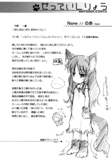 ねこぷにっ!vol.10, 日本語