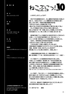 ねこぷにっ!vol.10, 日本語