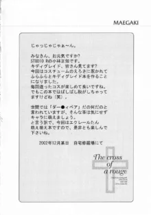 [スタジオリテイク (よろず) The cross of a rouge, 日本語