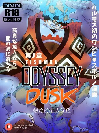 Fishman Odyssey, 中文