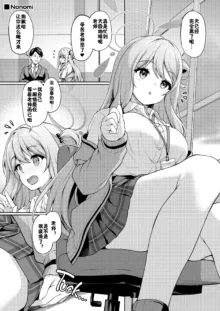 Otsukare Desu yo ne Sensei (decensored), 中文