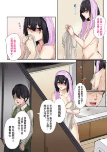 Otou-san to Sex Shitara Dame desu ka?, 中文