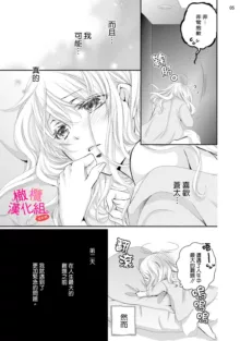 oshi to wa koi ni ochimasen. (Tabun)~01-06｜不能和自推谈恋爱（或许吧）~01-06, 中文