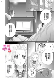 oshi to wa koi ni ochimasen. (Tabun)~01-06｜不能和自推谈恋爱（或许吧）~01-06, 中文