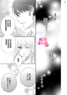 oshi to wa koi ni ochimasen. (Tabun)~01-06｜不能和自推谈恋爱（或许吧）~01-06, 中文