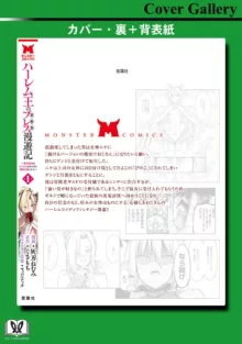 ハーレム王の異世界プレス漫遊記 ～最強無双のおじさんはあらゆる種族を嫁にする～ 1, 中文