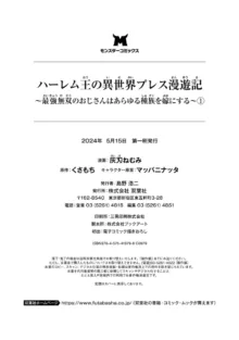 ハーレム王の異世界プレス漫遊記 ～最強無双のおじさんはあらゆる種族を嫁にする～ 1, 中文