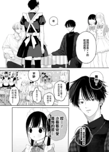 Matatabi-sou no Shiro-kun - Bunkasai no Maid-san | 木天蓼庄的白先生-文化祭的女仆小姐, 中文