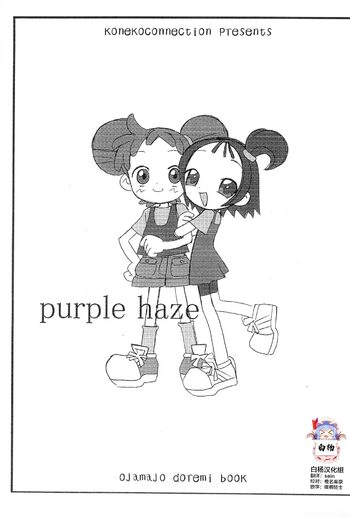 purple haze, 中文