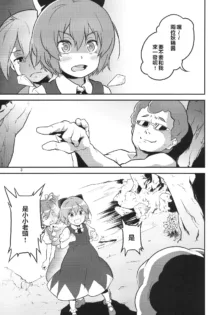 Touhou Terebi-san 2, 中文