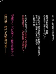 オタサーの姫サキュバス①, 中文