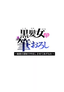 Kurokami Onna no Fudeoroshi ~Himitsu no Heya de Nakadashi Sasete Ageru wa~, Español