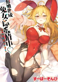 Tabegoro Bunny Hatsujouchuu - A Bunny Girl in Heat (decensored), 中文