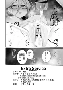 Extra Service, 中文