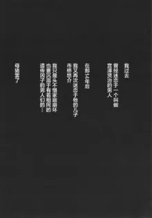 昔の浮気相手の子が実は私の息子の同級生で…, 中文