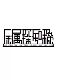 おち〇ぽ生え薬ラブライ〇レイダー, 日本語