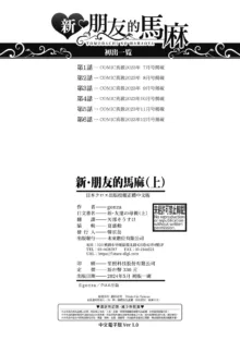 Shin · Tomodachi no Hahaoya (decensored), 中文