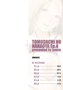 Shin · Tomodachi no Hahaoya (decensored), 中文