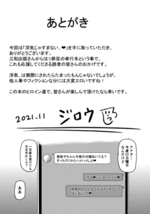 浮気じゃすまない…♡, 日本語