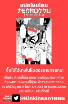 Watashi wa Kimi no Heroine ja Nai | ชั้นไม่ใช่นางในฝันของนายหรอกนะ, ไทย