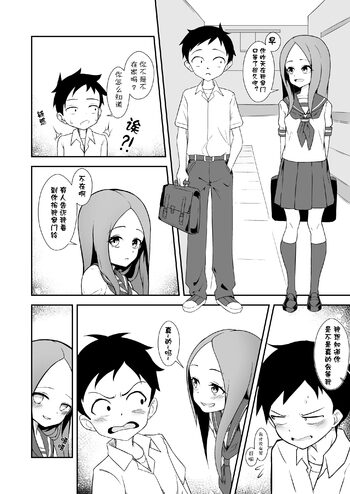 Takagi-san(Teasing Master Takagi-san)2023 12 01, 中文