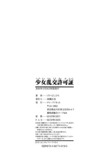 少女乱交許可証, 日本語