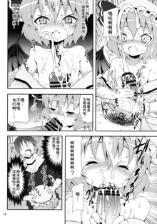 Remilia Kara no Chousenjou, 中文