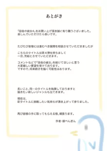 田舎に彼女が居る僕を東京のクラスメイトが寝取ろうとして来る。4, 日本語