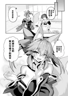 Tamamo-san Shichihenge☆, 中文