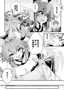 Tamamo-san Shichihenge☆, 中文