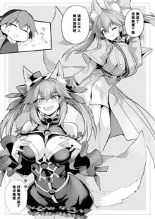 Tamamo-san Shichihenge☆, 中文