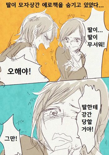 딸이 모자상간 에로책을 숨기고 있었다 | My daughter was hiding mother-daughter incest book, 한국어