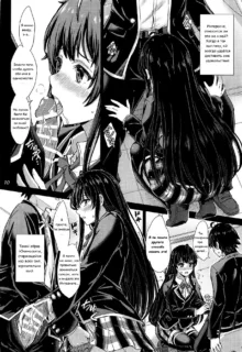 Yukinoshita Shimai to Iyarashii Futari no Himegoto. - The Yukinoshita sisters each have sex with hachiman. | Озорной секрет сестёр Юкиношита, Русский