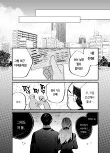 Genkai Shachiku OL wa Adachi Senpai ni Numattemasu | 한계사축OL은 아다치 선배에게 빠졌습니다., 한국어