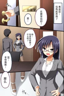 Saimin Office ~ Chousaimin de Joshi Shain no Joushiki Kaihen de Haramase Harem Life, 中文