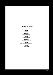 やっちゃえ!撫子さん, 日本語