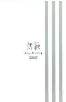 薄緑 -Usu Midori-, 日本語