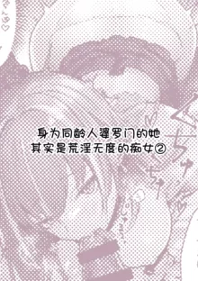 PoluColle Cast Joui no Anoko wa Jitsu wa Inran Dosukebe Chijo -Soushuuhen- | 春色收藏 身为同龄人婆罗门的她其实是荒淫无度的痴女-总集篇-, 中文