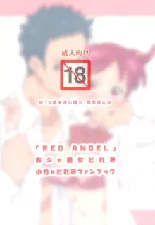 RED ANGEL, 日本語