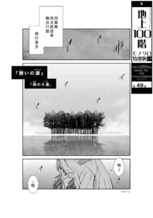 Chijou Hyakkai Ch46-50 Chinese Version「地上100阶」個人翻譯, 中文