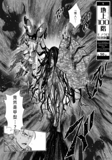 Chijou Hyakkai Ch46-50 Chinese Version「地上100阶」個人翻譯, 中文