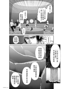 Chijou Hyakkai Ch46-50 Chinese Version「地上100阶」個人翻譯, 中文