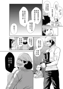 Chijou Hyakkai Ch46-50 Chinese Version「地上100阶」個人翻譯, 中文