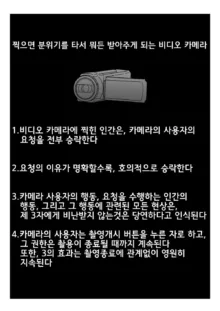 Utsuru to Norinori de Nandemo Ukeirechau Video Camera | 찍으면 분위기를 타서 뭐든 받아주게 되는 비디오 카메라, 한국어